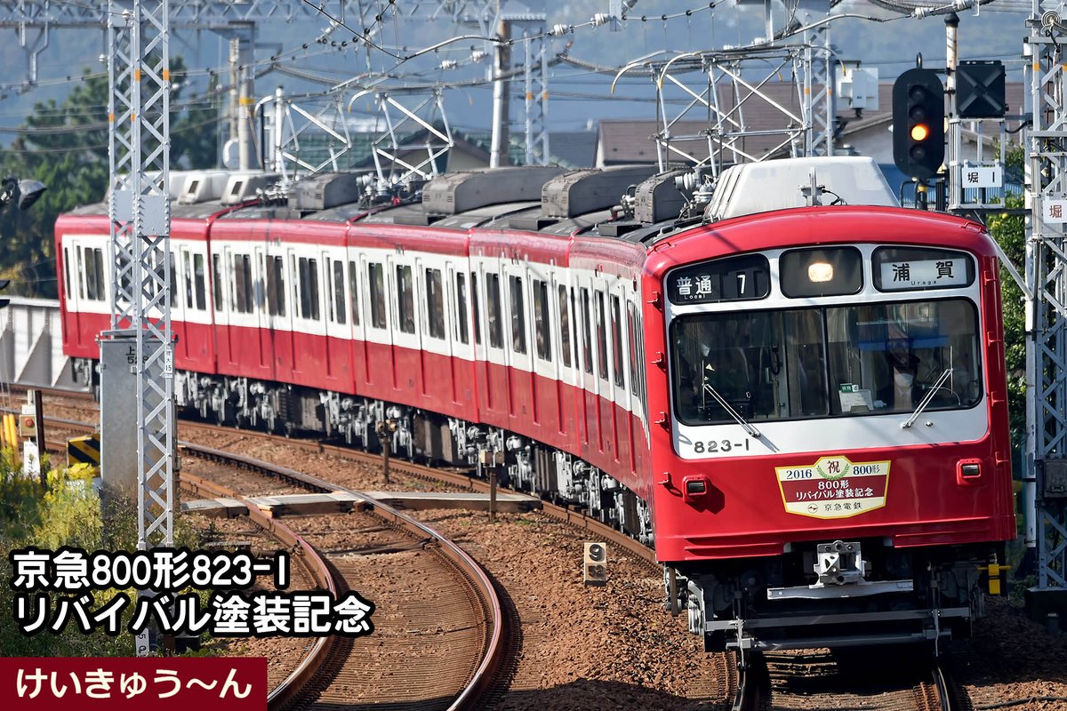 Bトレ 京急800形旧塗装を組み立てる - にゃいっちぃと電車の
