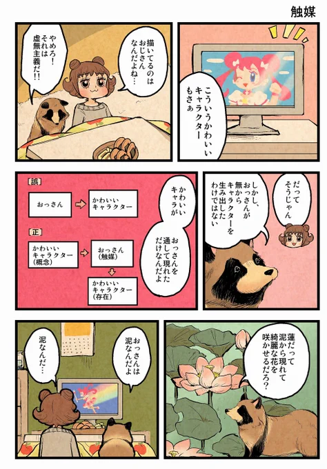 「おっさんは泥」の回。(ぶんぶくたぬきのティーパーティ4巻収録)
中学編ぶんぶくたぬきのティーパーティ→https://t.co/4LVYBIok98
高校編ぶんぶくティーポット+(連載中)→https://t.co/xB79gTTLIt
お気軽にWEB公開分読んでみてね。 