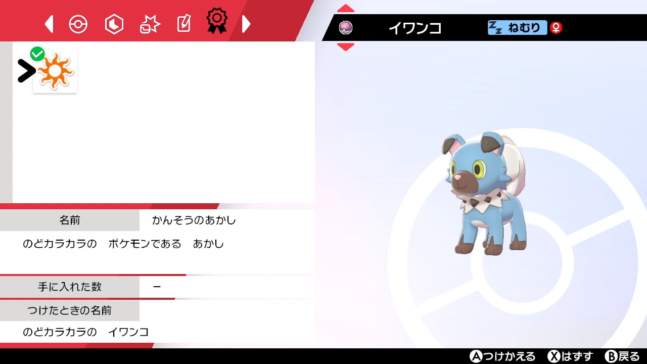 ぺと ポケモンgo Sv 色証196勝目 色証イワンコ かんそうの証 のどカラカラのイワンコ 色証大会前に出してたけど報告してなかったのであげ イワンコやっぱりカワイイね 剣盾じゃムリだけど 次世代でこの子も色証黄昏ルガルガンにしてあげられるかな