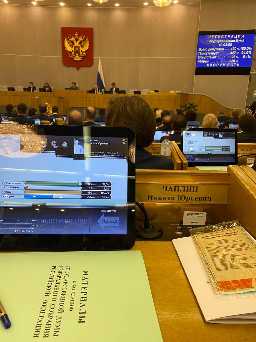 Nikita_Chaplin's tweet image. Принял участие в первом заседании Государственной Думы восьмого созыва. Вошёл в состав Комитета Государственной Думы по бюджету и налогам. Впереди серьёзная работа над Федеральным законом о бюджете России на 2022 год.