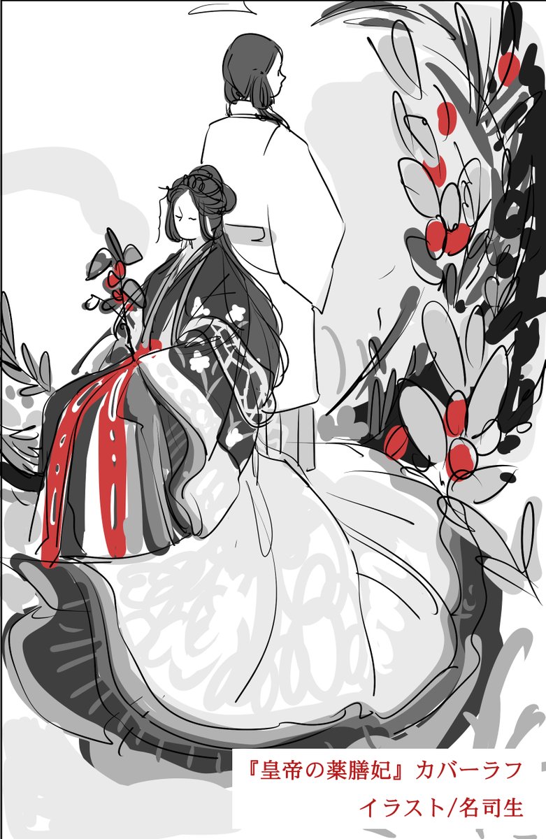 角川文庫 キャラクター文芸編集部 皇帝の薬膳妃 カバーラフ まずは採用されたラフがこちら 主人公 董胡 とうこ の 妃と医官の 一人二役 この重要な設定が イラストに落とし込まれています 同じ人物に見えるよう 完成イラストは顔の