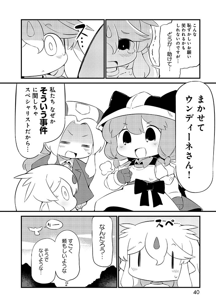 人魚(水の精霊)がおもらししてしまう漫画です。(3/7) 