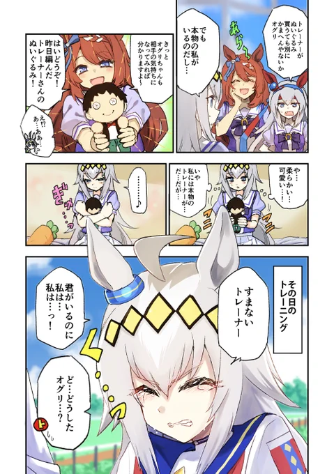 オグリがトレーナーのぬいぐるみをもらう漫画です #ウマ娘 