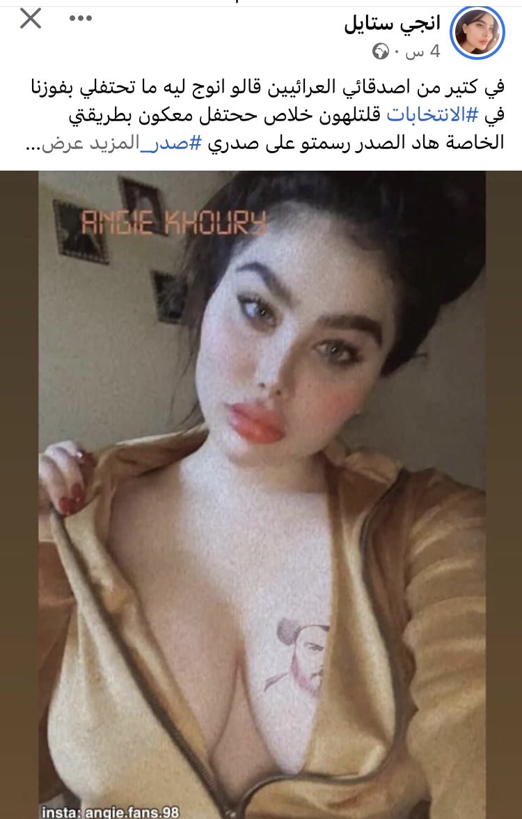 Rami_Al-Obaidi on X: الفنانه السوريه ( إنجي خوري) تحتفل بفوز التيار الصدري  من خلال وشم صوره مقتدى الصدر في جسمها ( بدون تعليق) 🤭  t.cousrH71NirG  X