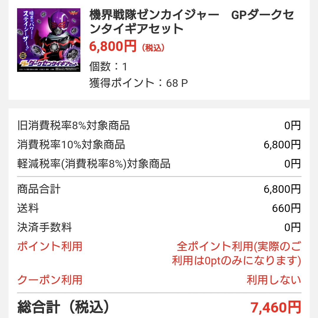メレンゲル50 いずれ予約しなきゃな と思ってたgpダークセンタイギアもこの際に予約完了 ゼンカイジャー
