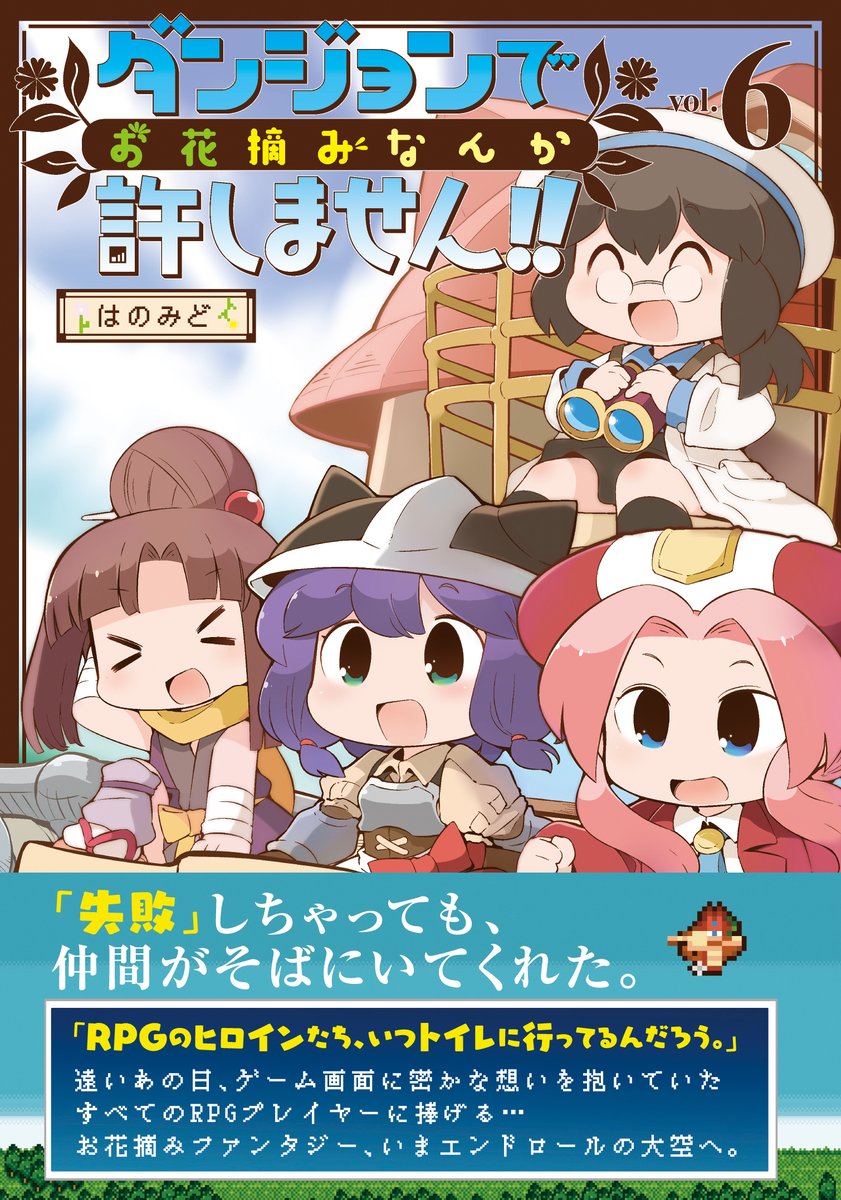 人魚(水の精霊)がおもらししてしまう漫画です。(7/7)

こちらは明日発売の『ダン10/13(水ジョンでお花摘みなんか許しません!!⑥』に収録されています。他にもおむつにいたしてしまうお姫様のお話なんかも入ってます。kindle版はおよそ1時間後に発売ですぞ～ฅ(ΦωΦ)ฅhttps://t.co/gPwSkzhNcA 