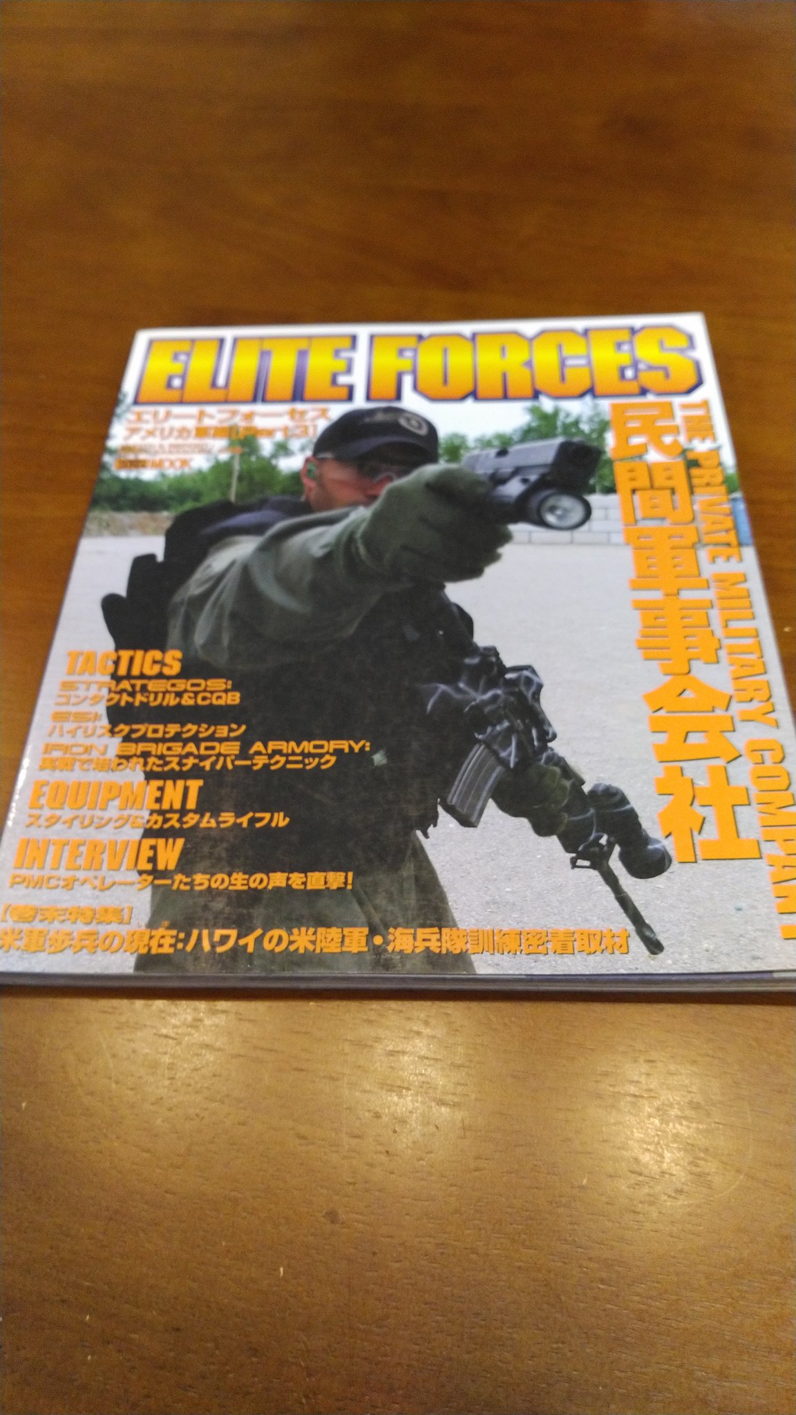 民間軍事会社 - Twitter-haku / Twitter