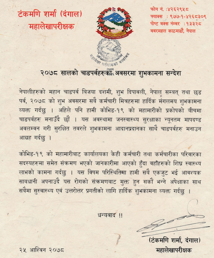 महालेखापरीक्षकको कार्यालय tweet media