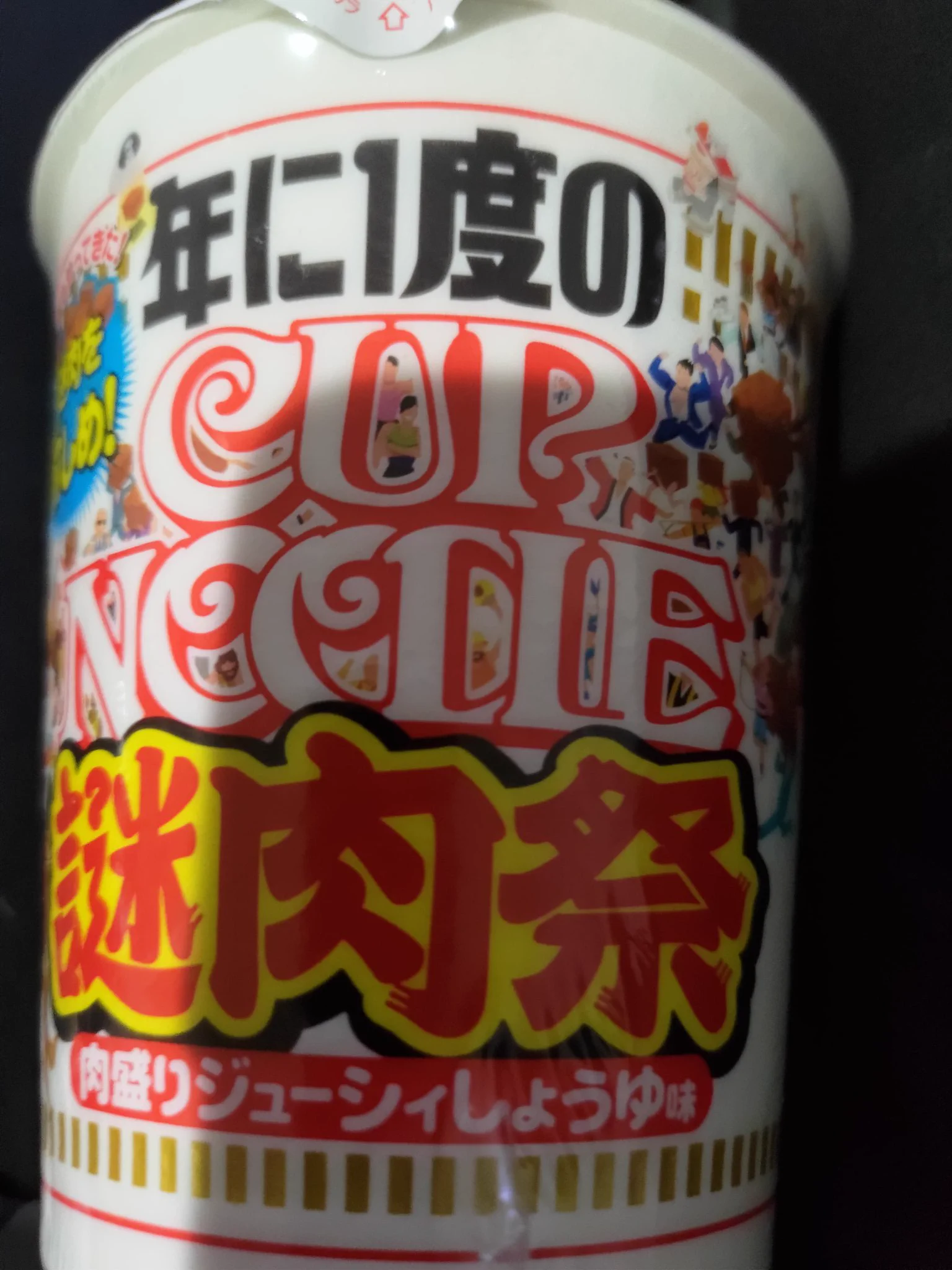 @cupnoodle_jp 食べました！！！ 