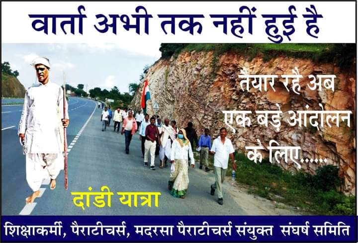 SanvidaRJ's tweet image. सभी साथियों का अभिनंदन व नमस्कार!

दिनाँक 13.10.2021 प्रेस वार्ता की जाएगी और दिनाँक 15.10.2021 से शहीद स्मारक पर अनिश्चितकालीन धरना शुरू किया जाएगा!!

*संयुक्त संघर्ष समिति*
@SanvidaOfficial @zeerajasthan_ @1stIndiaNews @rpbreakingnews @manojpehul @Shadab524 @sanjayyadavij