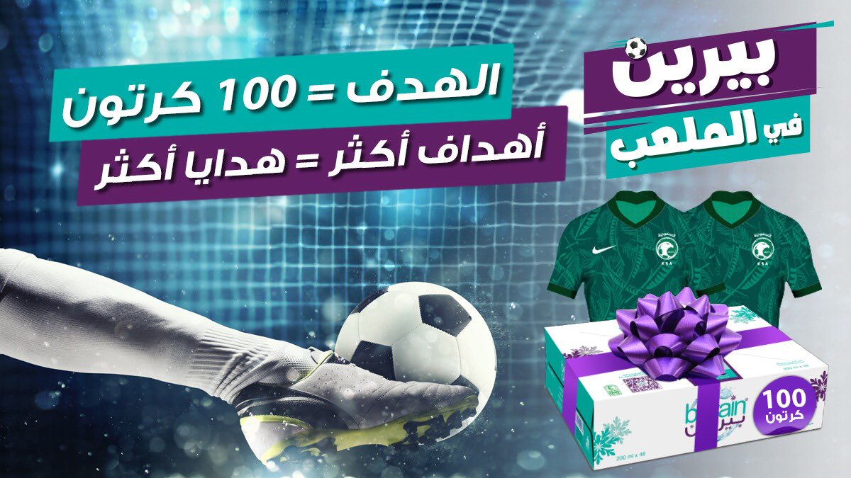 مياه بيرين (@berain_water) on Twitter photo بإذن الله في الصدارة متأهلين وأمجاد 94 عايدين 💪🏻
سوا ريتويت وفولو <a href="/Berain_water/">مياه بيرين</a> ولكم ١٠٠ كرتون لكل هدف 🇸🇦 وسحب من قمصان المنتخب اثنين ✌🏻
#شجع_الأخضر
#السعوديه_الصين
#بيرين_في_الملعب بإذن الله في الصدارة متأهلين وأمجاد 94 عايدين 💪🏻
سوا ريتويت وفولو <a href="/Berain_water/">مياه بيرين</a> ولكم ١٠٠ كرتون لكل هدف 🇸🇦 وسحب من قمصان المنتخب اثنين ✌🏻
#شجع_الأخضر
#السعوديه_الصين
#بيرين_في_الملعب