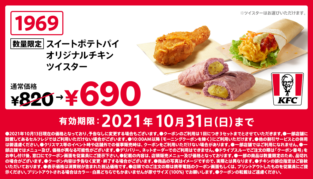 @ariamone19 ご参加ありがとうございます❗
残念、ハズレです💦
代わりに期間中何度も使えるおトクなクーポンをお送りします🎁💫
キャンペーンは10/26まで毎日参加可能🍠

スイートポテトパイが入ったハロウィンバーレルも好評販売中🎃
kfc.co.jp/menu/detail/02… #KFC