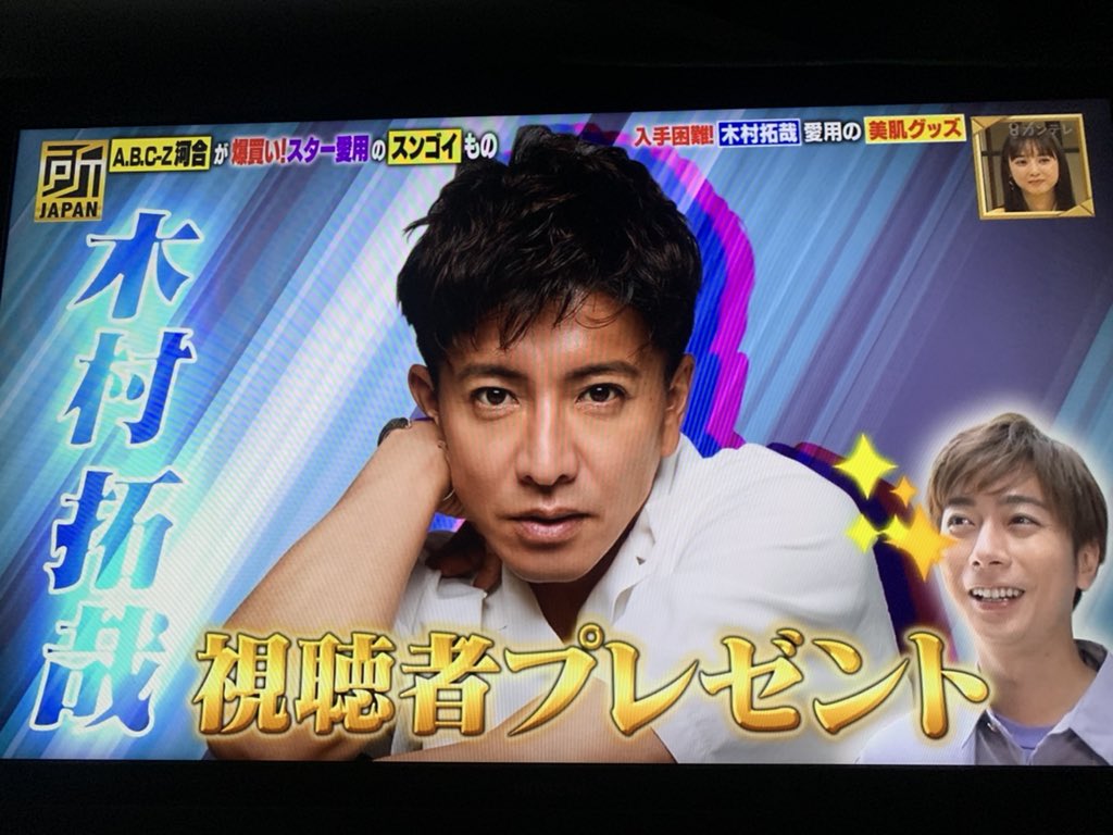 新説 所japanで 木村拓哉 が話題に トレンドアットtv