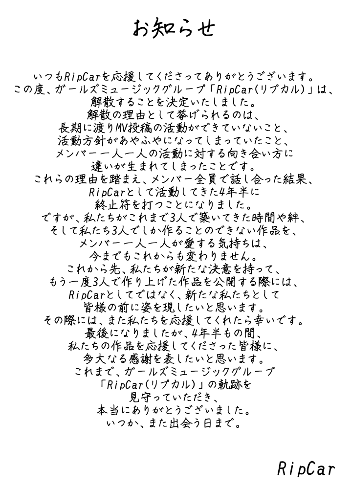 Ripple_Cardia's tweet photo. 【最後のお知らせ】 https://t.co/6YFKUJHKUD