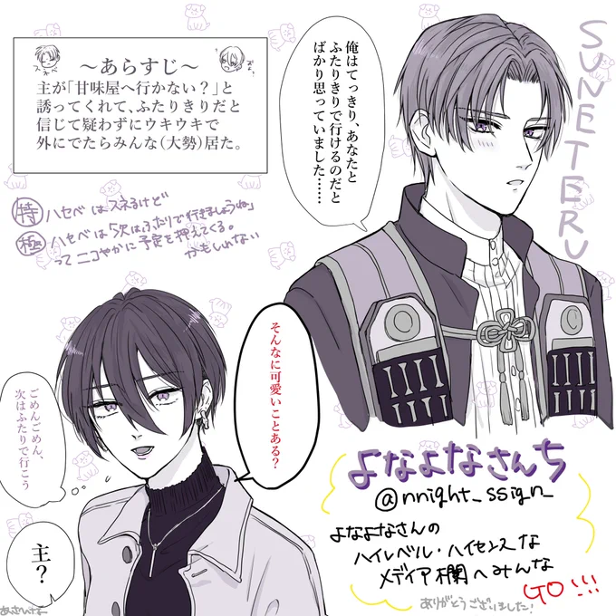 よなよなさんちの審神者ちゃんでへしさに描かせてもらいました🌷爆イケ審神者ちゃんを描くのが楽しかったです❕長谷部を描くのは修行でした。 