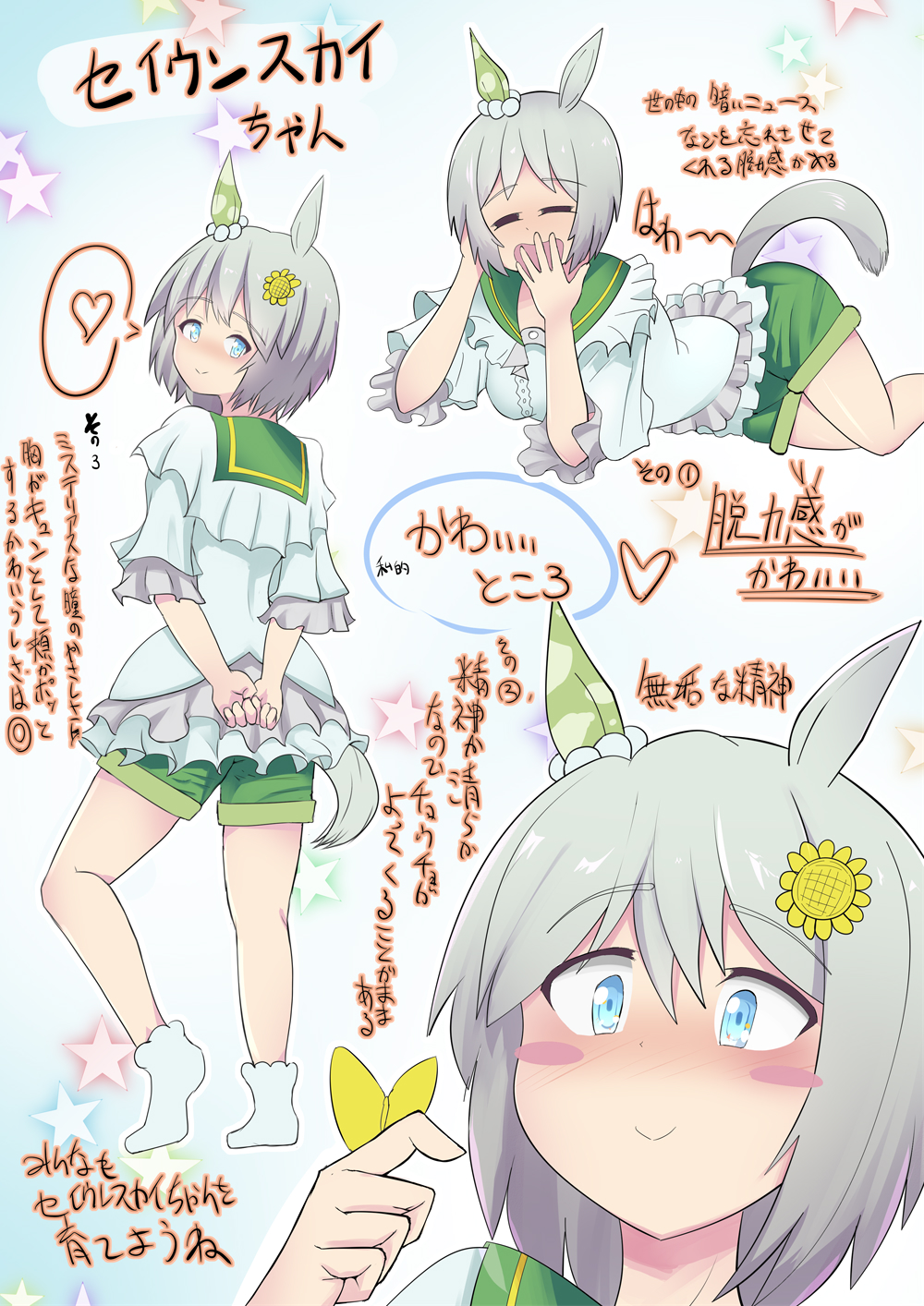 アナチン Nori お仕事募集中 セイウンスカイちゃんのかわいいところ ウマ娘 ウマ娘プリティダービー セイウンスカイ T Co Kp6ixoxviz Twitter
