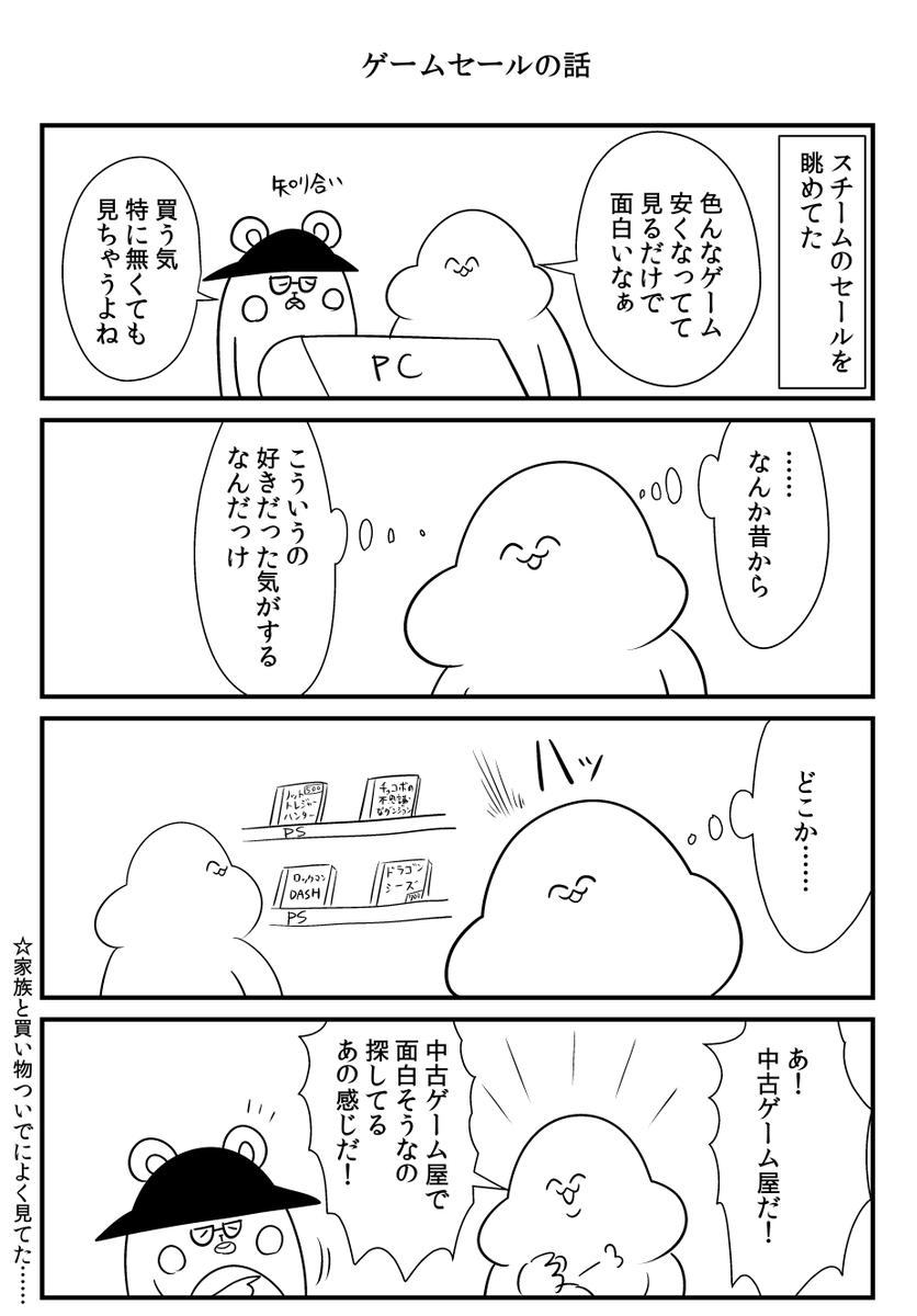 ゲームセールの話 