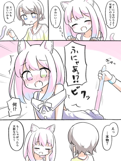 #スバルーナ 
るーにゃ 