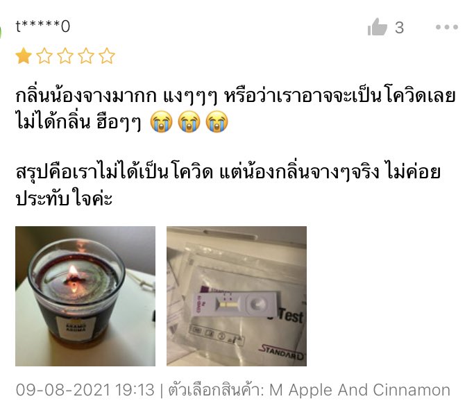 มิติใหม่แห่งการรีวิวเทียนหอม ก็แนบผลตรวจ ATK ไปเลยสิคะ 555555566655555555555