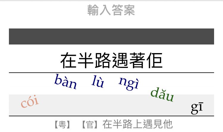 ngiă tàng yíu-māu Hăk-gá-ngīn ? 

I made some #Hakka flashcard (Fùiyōng, Hong Kong variety) with jumping romanisation. Hakka is the easiest language to learn for HK Cantonese speakers. Anyone who wants to join?