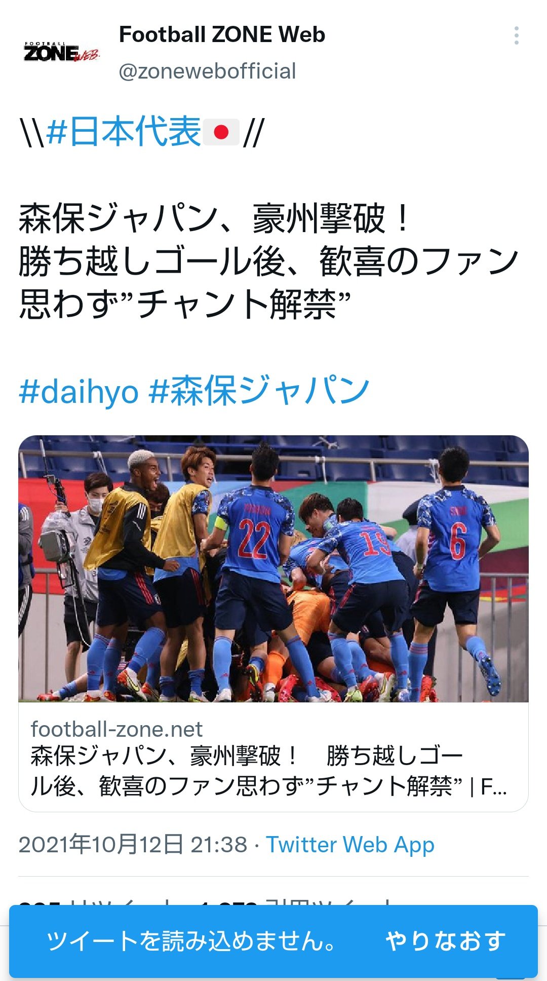 動画 アジア最終予選 日本代表を応援しているサポーターがゴール裏で禁止行為のチャントを大声で歌い得点してないのにハイタッチ 相手チームに罵声などを繰り返して炎上 Daihyo まとめ部