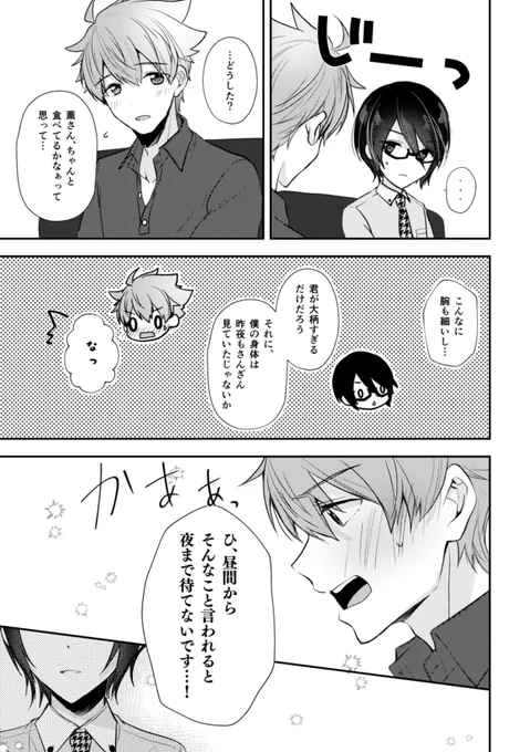 体格差が描きたかった翼薫 