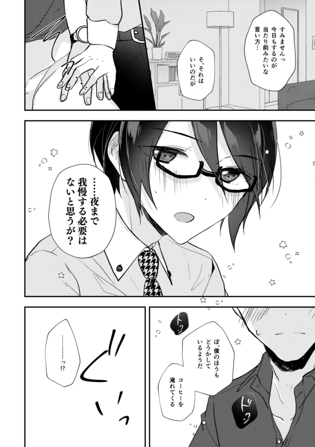 体格差が描きたかった翼薫 