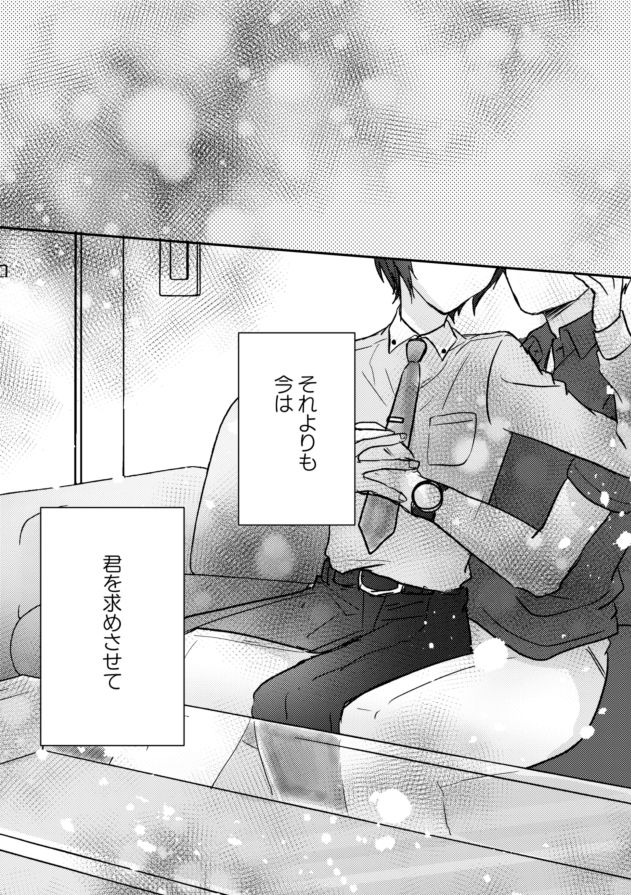 体格差が描きたかった翼薫 