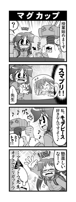 【毎日オタク父さん】295話・マグカップ進学塾が楽しい娘の話です#毎日オタク父さん #オタク父さんの日常 #otakutosan#スマプリ #キュアピース #ネジ王 #アリガットウ 