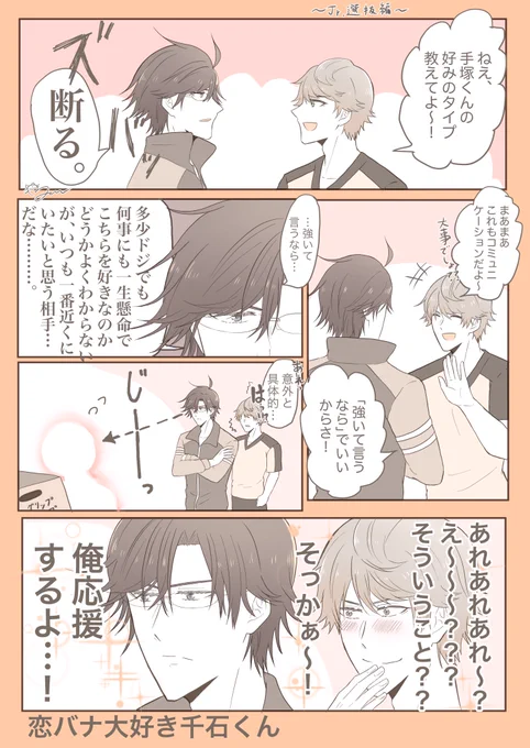 手塚くんの好みのタイプが知りたいし恋バナもしたい。
#tnprプラス 