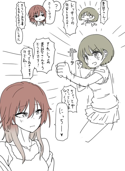 ドッキリの練習をする七草にちかちゃんと緋田美琴さんの仲良しーズを描きました 