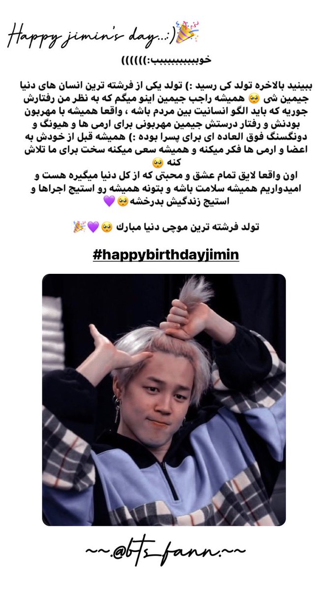btsfanir's tweet photo. مثل هميشه عر زدنام تو عكسه بيايد الان فقط هشتگ بزاريم 💜💜 
#JIMINDAY #HappyJiminDay #HappyJiminDay
#LightofOctober
#1013Serendipity
#OurAngelJimin
#HappinessFairyJimin
#MagicalVoiceJimin
#StageLegendJimin
#ItBoyJimin
#WorldwideSweetheartJimin
#CutieSexyLovelyJimin https://t.co/bORPWtEyvj