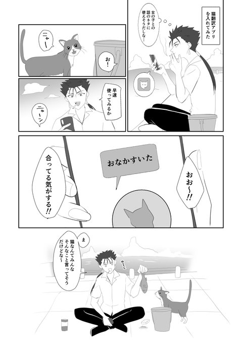 猫翻訳アプリと神金教会組 