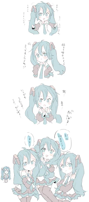 初音ミクに個性をつける 