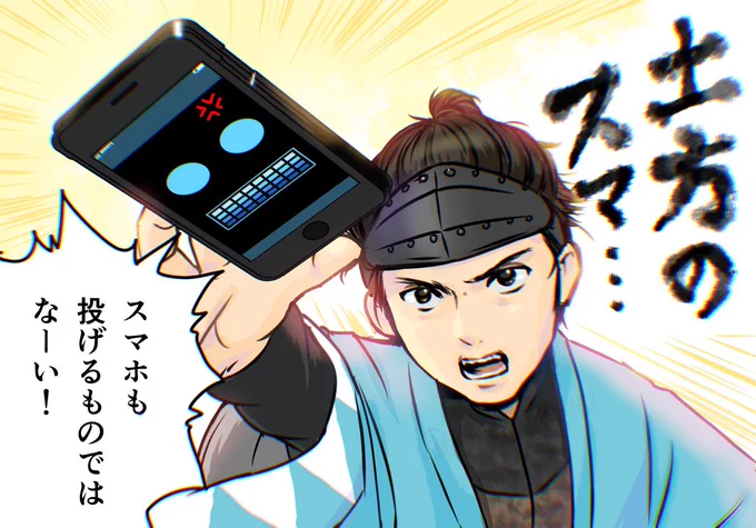 スマホ新撰組七 