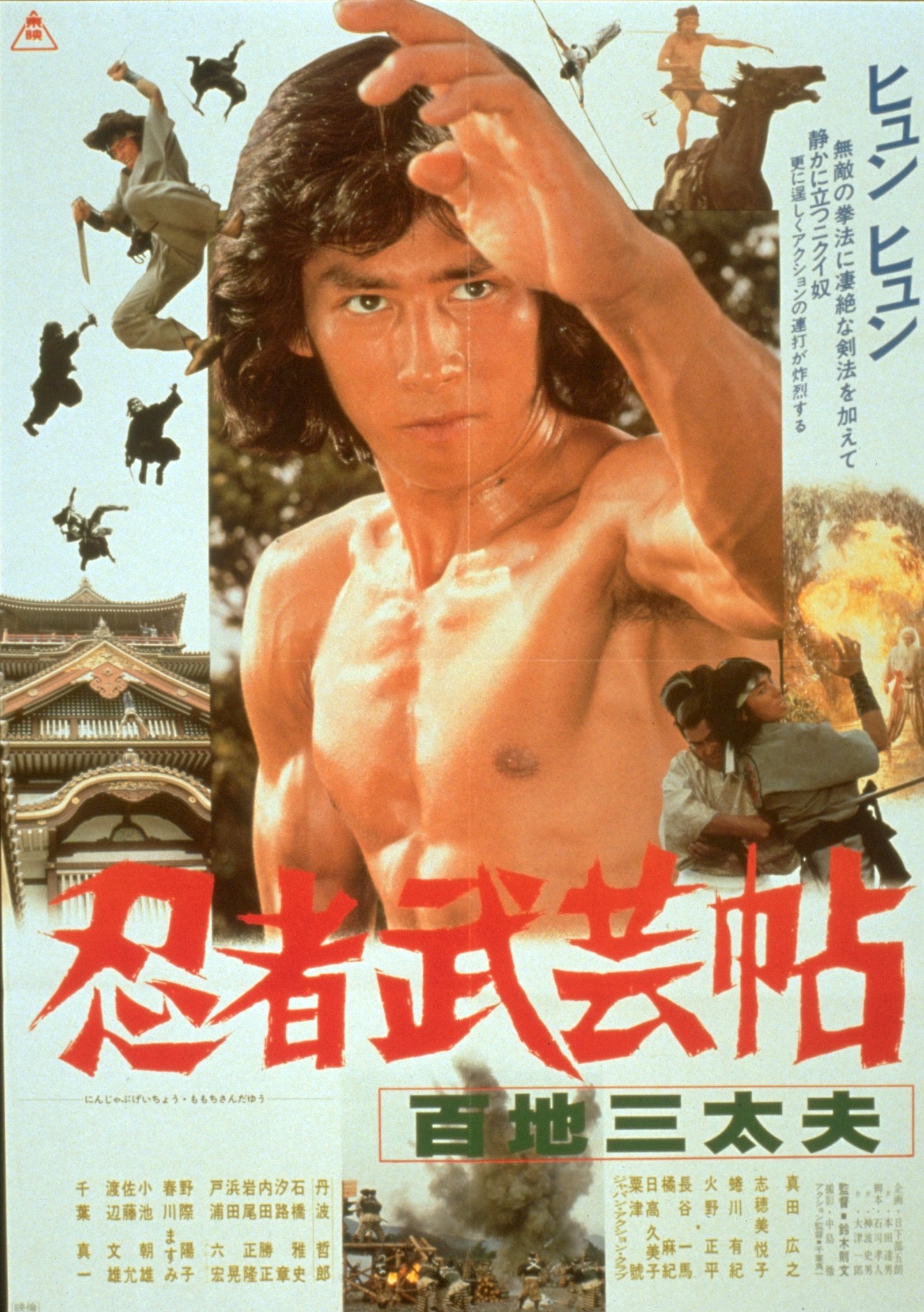 真田広之1980年代　オリジナルポスターパネル　　入手困難非売品グッズ 真田広之 龍の忍者 THE LEGEND NINJA 超レアポスター - メルカリ