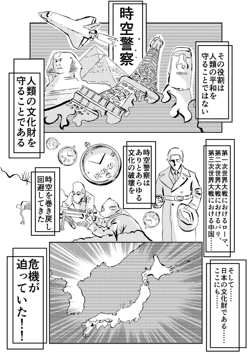 「時空警察温泉課」 #漫画が読めるハッシュタグ (1/12) 