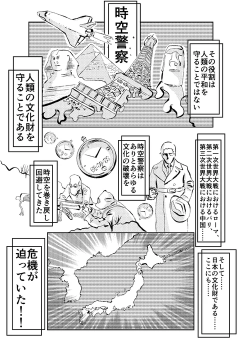 「時空警察温泉課」 #漫画が読めるハッシュタグ (1/12) 