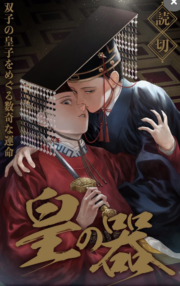 これで新人なの みんな読んで震えて 少年ジャンプ の読切漫画 皇の器 を読んだ皆さんの感想 Togetter