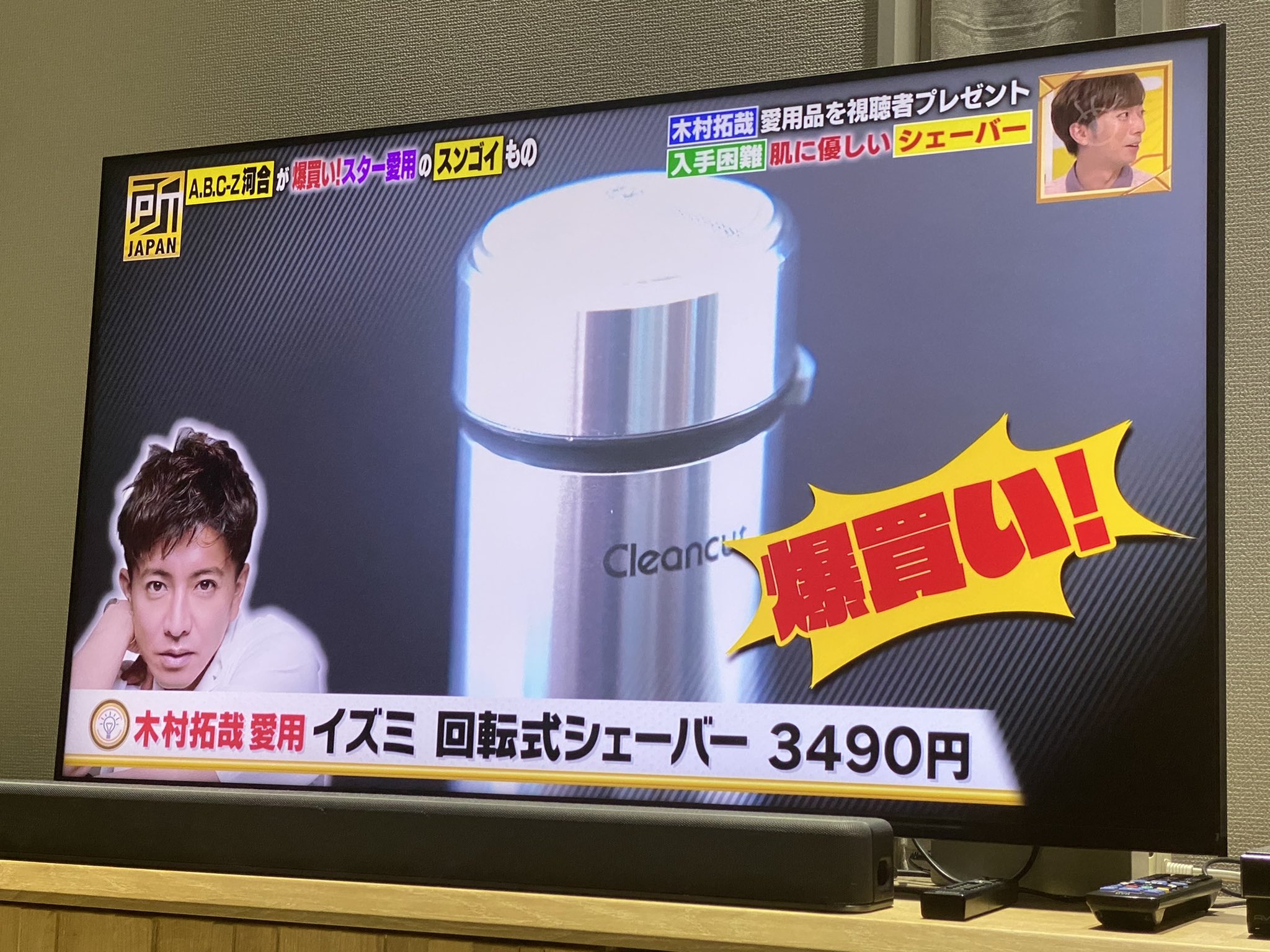 イズミキムタク髭剃り