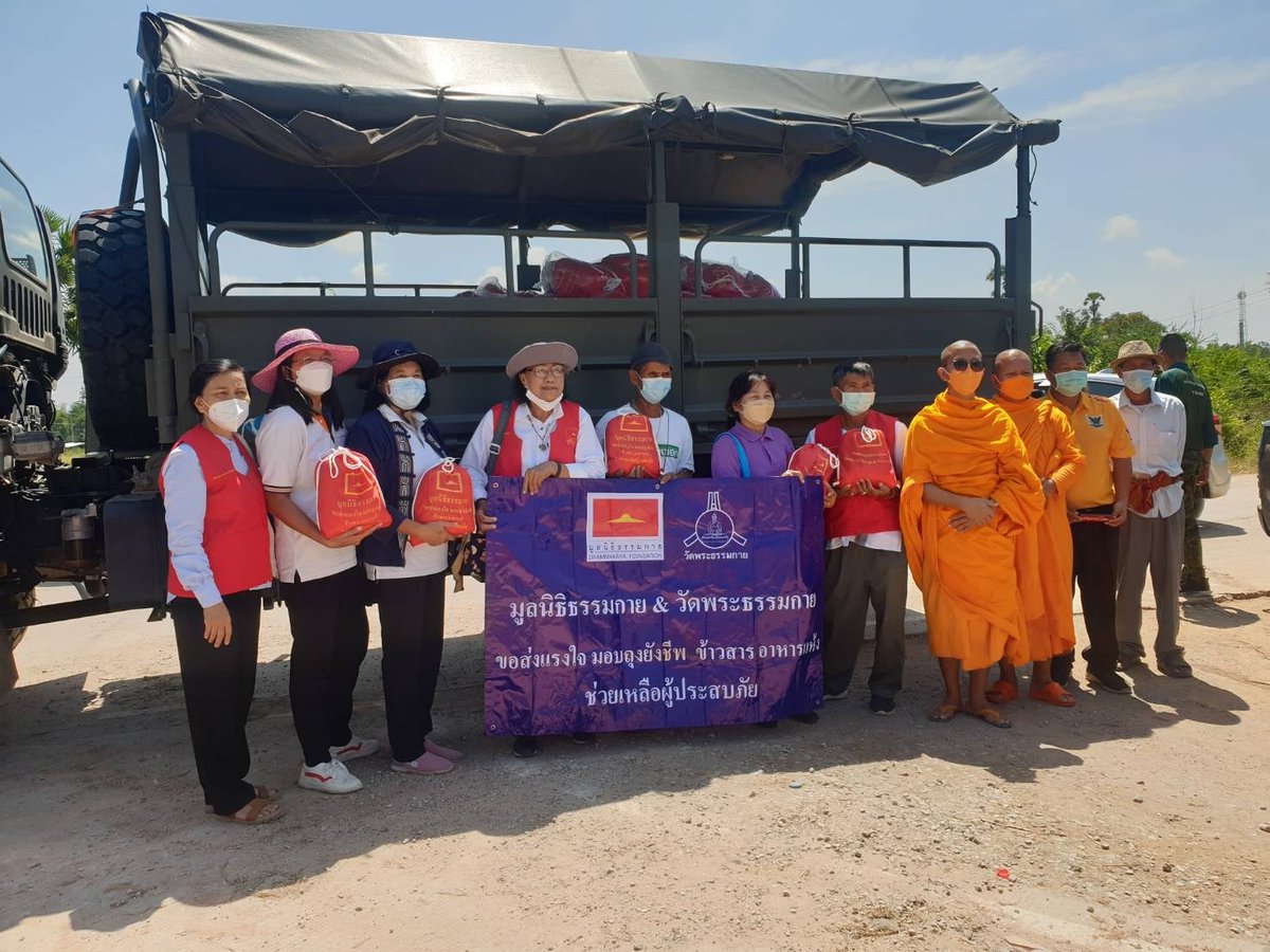 Psanitwong's tweet image. 9-10ต.ค.64 วัดพระธรรมกาย มูลนิธิธรรมกาย มอบถุงยังชีพ 800 ชุด ช่วยผู้ประสบภัย #น้ำท่วม #ขอนแก่น นำโดย
พม.วรพงศ์ ป.ธ.9 ปธ.สศธ.ขอนแก่น พระจันดี ปธ.ศูนย์ฯประทุมทอง ให้แก่วัด ปชช. นร. อ.บ้านไผ่ อ.ชนบท อ.มัญจาคีรี อ.เปือยน้อย บางที่น้ำท่วมสูง 30-40ซม.

info: มอบแล้ว 12จว. รวม11,800ชุด