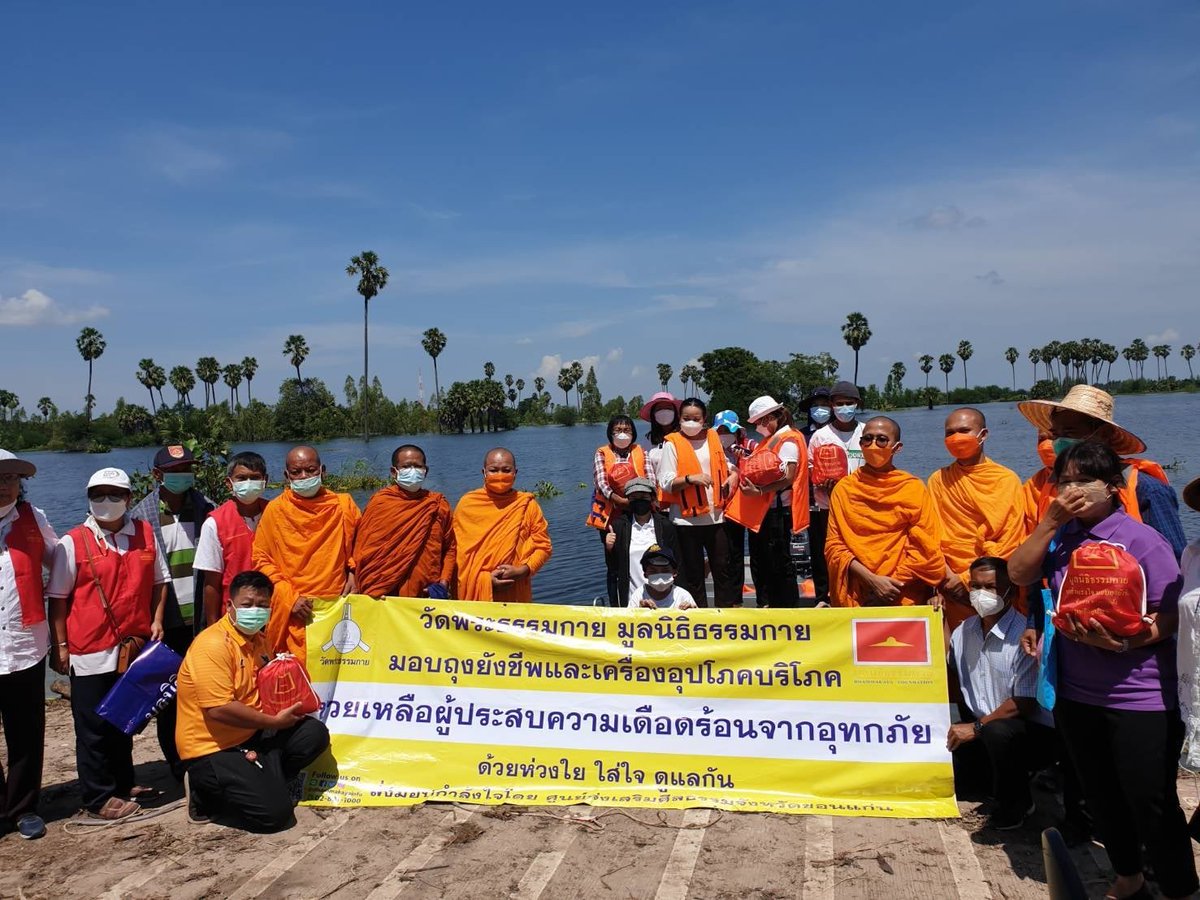 Psanitwong's tweet image. 9-10ต.ค.64 วัดพระธรรมกาย มูลนิธิธรรมกาย มอบถุงยังชีพ 800 ชุด ช่วยผู้ประสบภัย #น้ำท่วม #ขอนแก่น นำโดย
พม.วรพงศ์ ป.ธ.9 ปธ.สศธ.ขอนแก่น พระจันดี ปธ.ศูนย์ฯประทุมทอง ให้แก่วัด ปชช. นร. อ.บ้านไผ่ อ.ชนบท อ.มัญจาคีรี อ.เปือยน้อย บางที่น้ำท่วมสูง 30-40ซม.

info: มอบแล้ว 12จว. รวม11,800ชุด