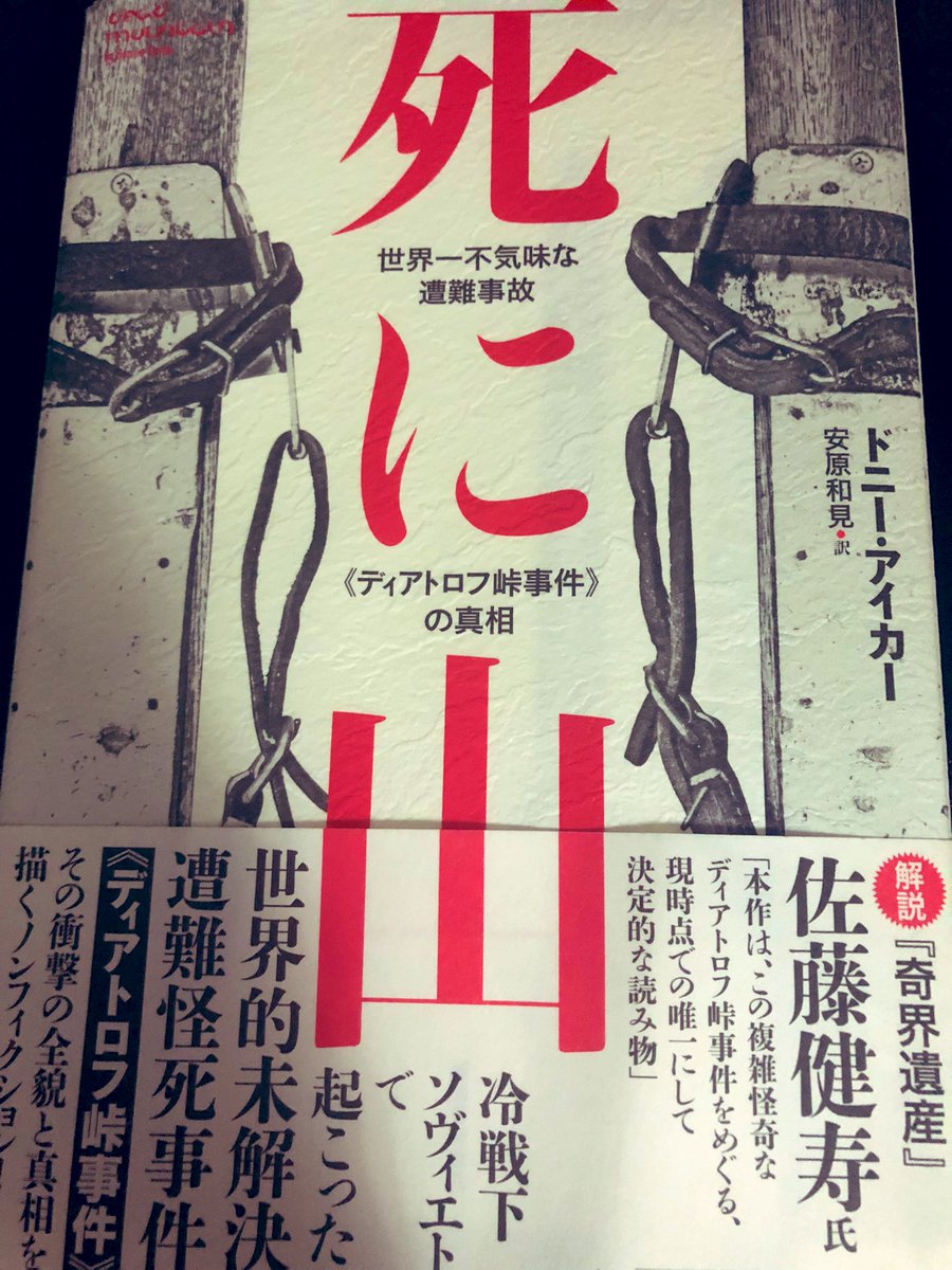読み切ったー。
こんな時間になってしまったが、やめられなかった。
まさかそんな結末とは…
陰謀論に飲み込まれない取材力。 