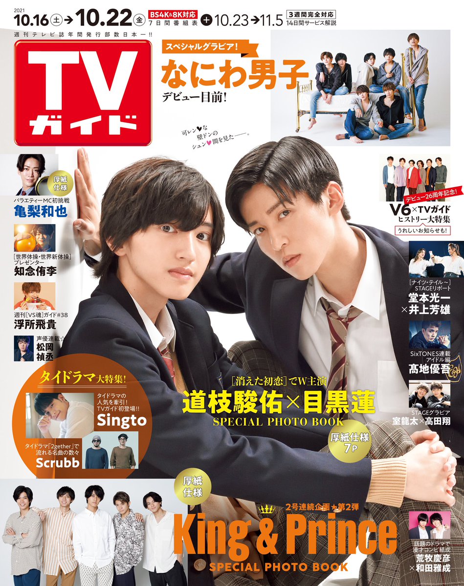 週刊TVガイド on Twitter: