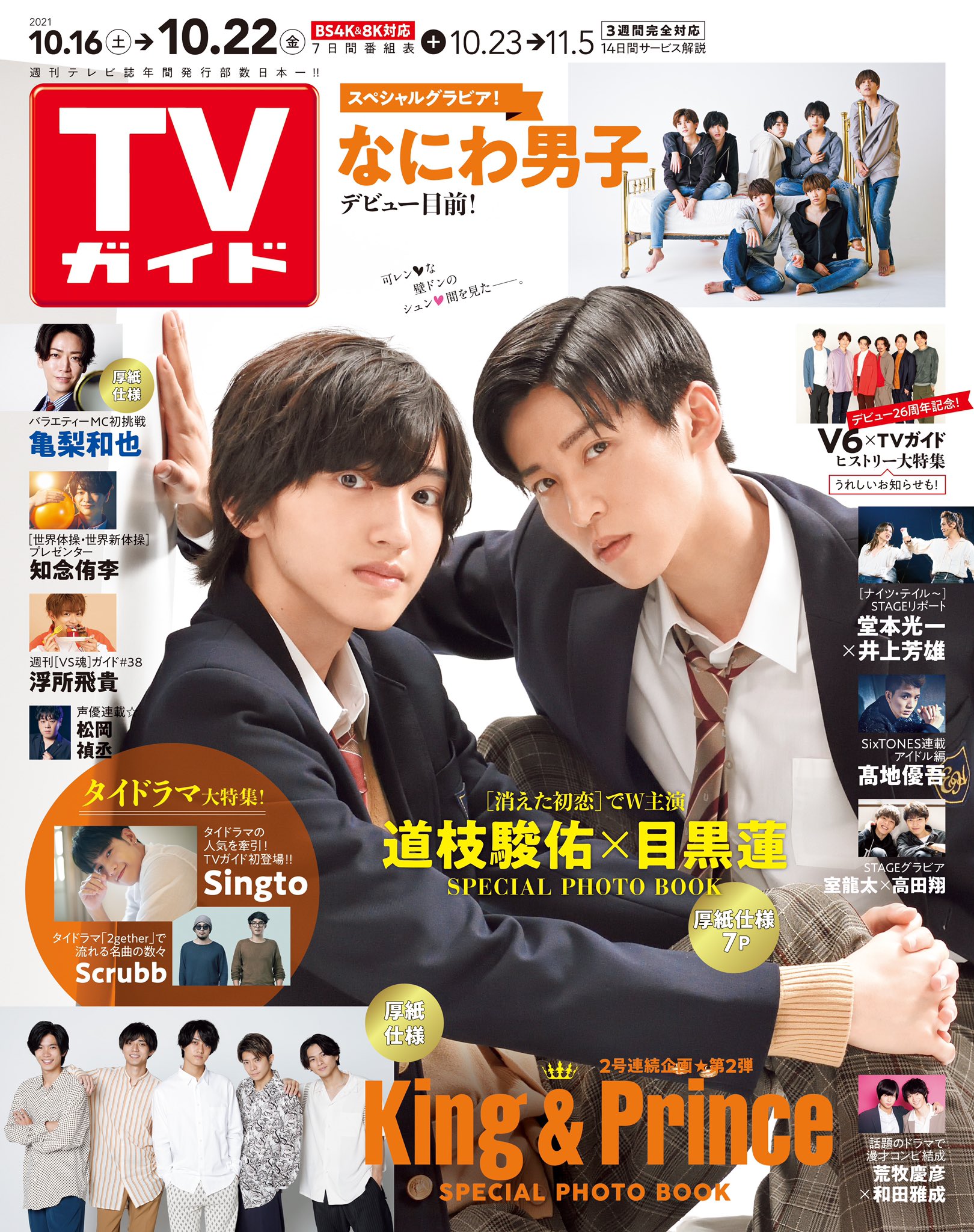 目黒蓮 雑誌14冊セット