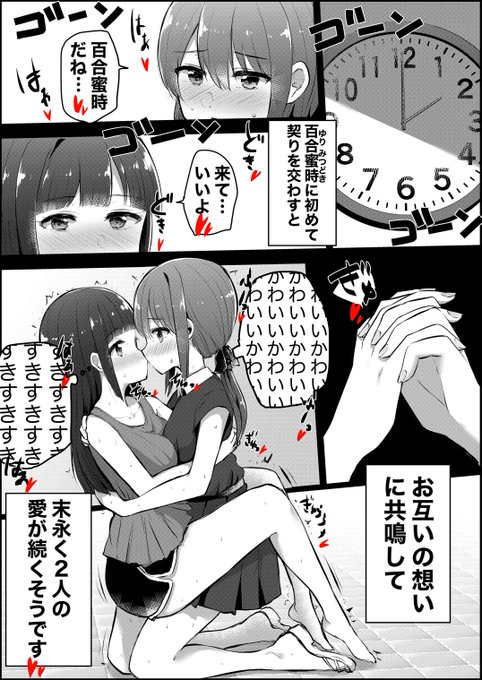 百合蜜時(ゆりみつどき)💕 