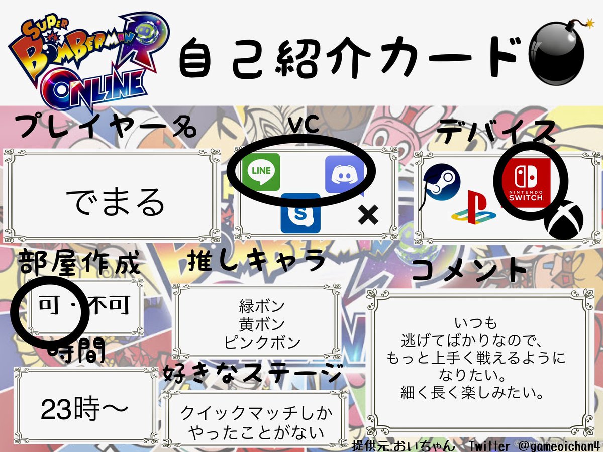 でまる 久々に面白いと思ったゲームなので もっと盛り上がると嬉しいな Sbro Sbro自己紹介カード 自己紹介カード