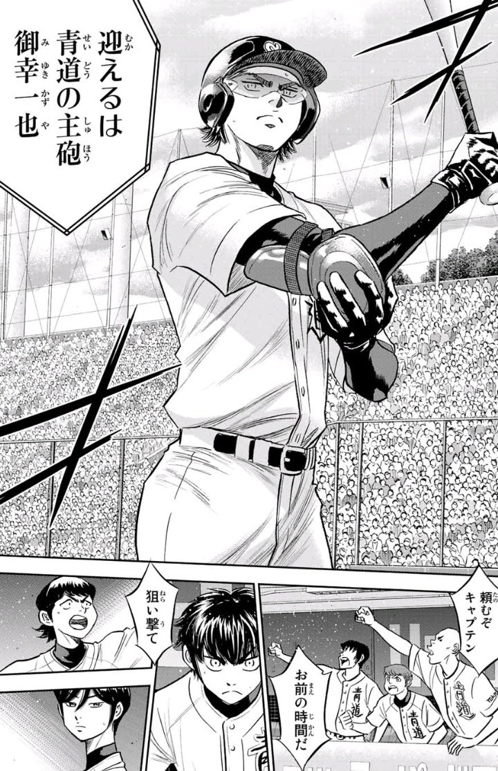 Ace of Diamond act II - Kazuya Miyuki