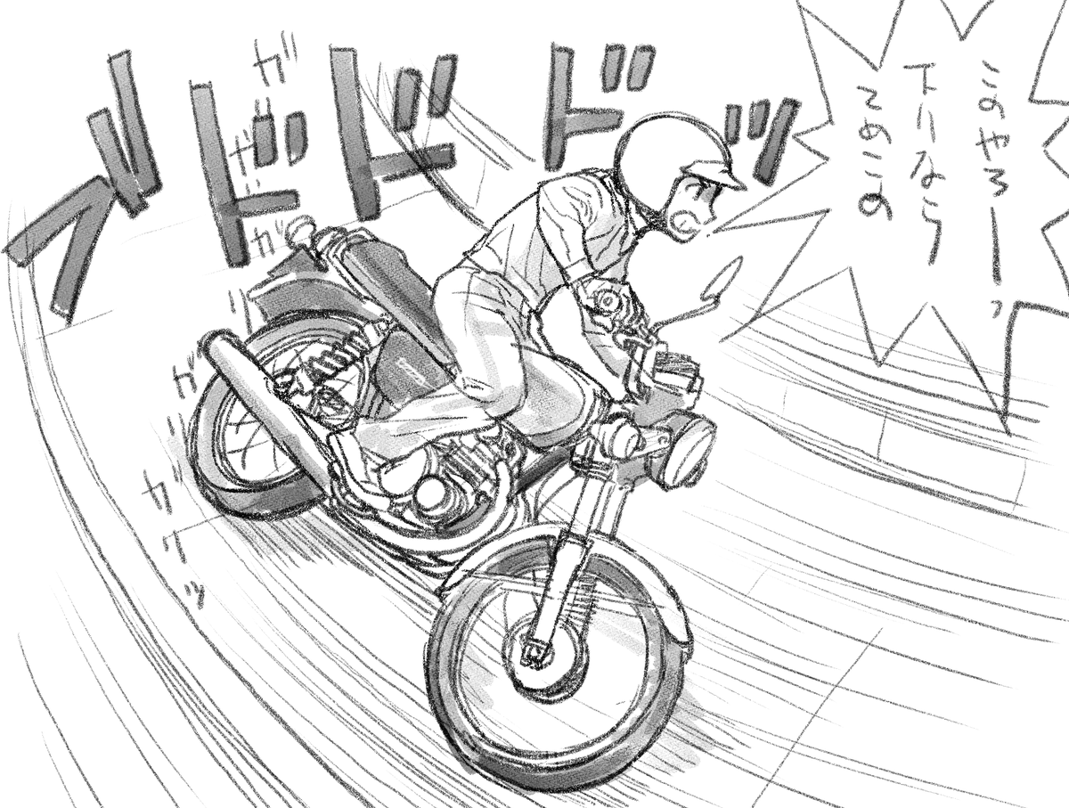 ガリガリ言うてる割には速ないねんで 
