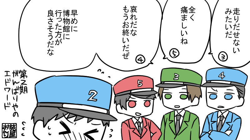 ぎかんしゃ 2とストトリオ 